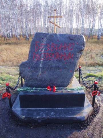 Файл:Мариинский памятник жертвам Сиблага.jpg