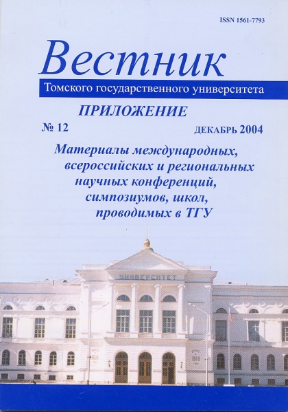 Файл:Вестник ТГУ (2004).jpg