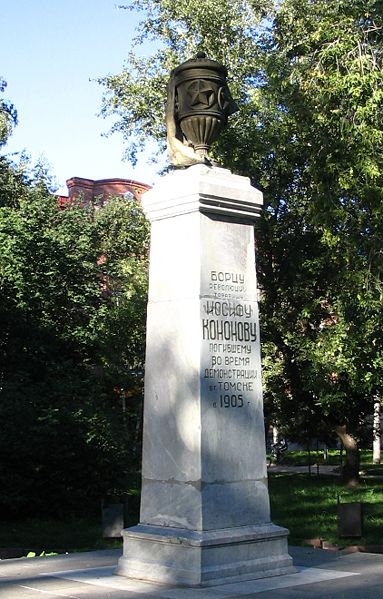 Файл:Памятник Иосифу Кононову.jpg