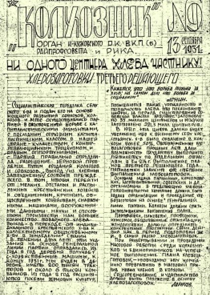Файл:Колхозник (газета 1931).jpg