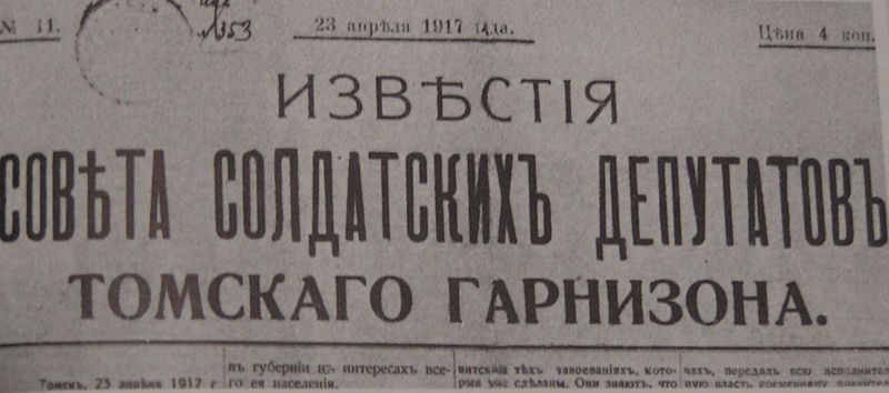 Файл:Izvestia Tomsk 1917.jpg