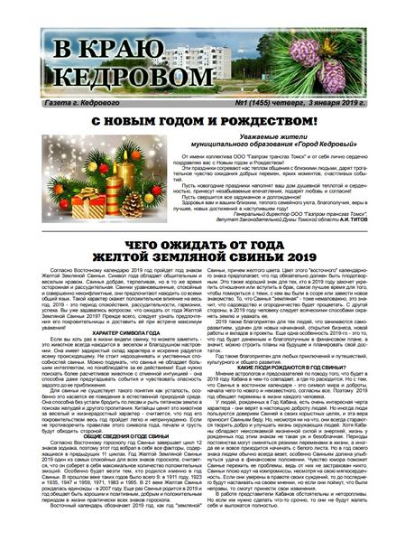 Файл:В краю Кедровом (газета).jpg